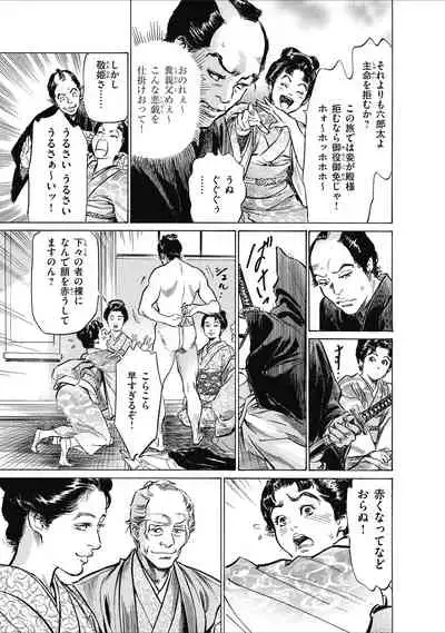 ひめごと 浮世艶草子