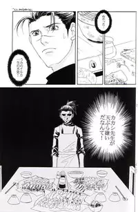 His Preferences (Kaka-Iru Fan Book; No.12)