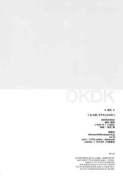 O, Omae, Joshi datta no ka!