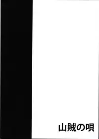 (Reitaisai 9) [Sanzoku no Uta (Takara Akihito)] Alice Inmu (Touhou Project)