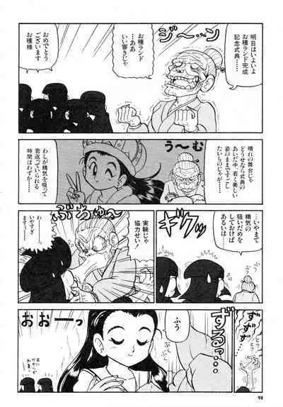 Gouketsuji Ichizoku 2: Chotto dake Saikyou Densetsu Anthology Comic