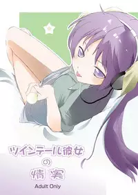 [Ramble Cat (Oukawa Shiya)] Twin Tail Kanojo no Joujitsu (Lucky Star) [Digital]