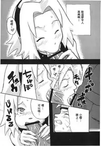 [Kishimoto Saisi] naruto ninja biography vol.07 (naruto) [chinese]