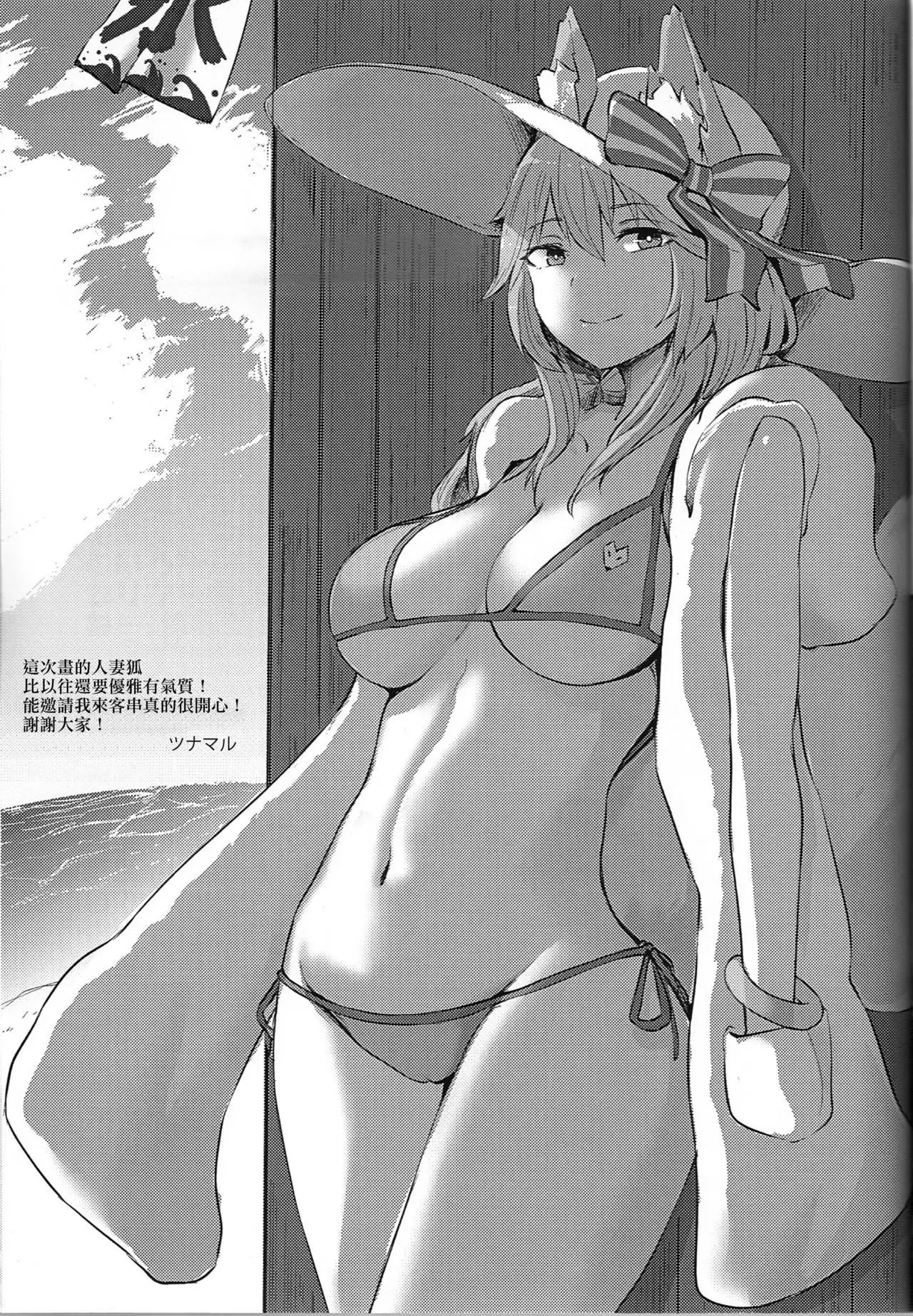 Manatsu no Dosukebe Mesu Cat