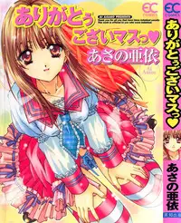 [Asano Ai] Arigatou Gozaimasu