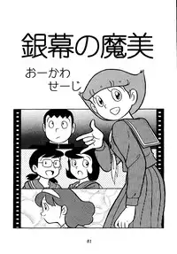 [Futamura Futon Ten] Sakura Mami Yuchikeikaku (Esper Mami, T.P Bon)