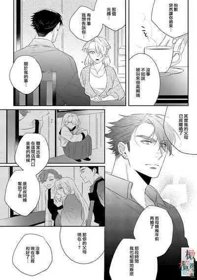 [sassa man] oni no hana sagasi~01-04｜鬼之花寻记~01-04话[中文] [橄榄汉化组]