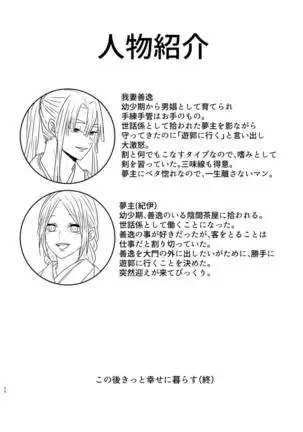 Tamayura No Fuku Kago