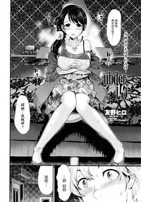 [Tomono Hiro] ubder10 (COMIC Penguin Club Sanzokuban 2016-04) [Chinese] [最愛路易絲澪漢化組]