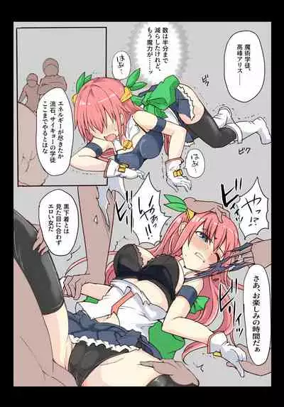 [/￥ (mos)] Majutsu Gakuto Alice, Tatakai Munashiku --