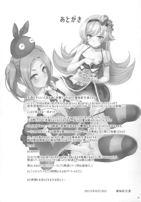 Pachimonogatari Part 10: Koyomi Diary