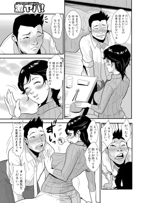 Senpai no Tsuma, Toshiue no Hito, Vol. 1