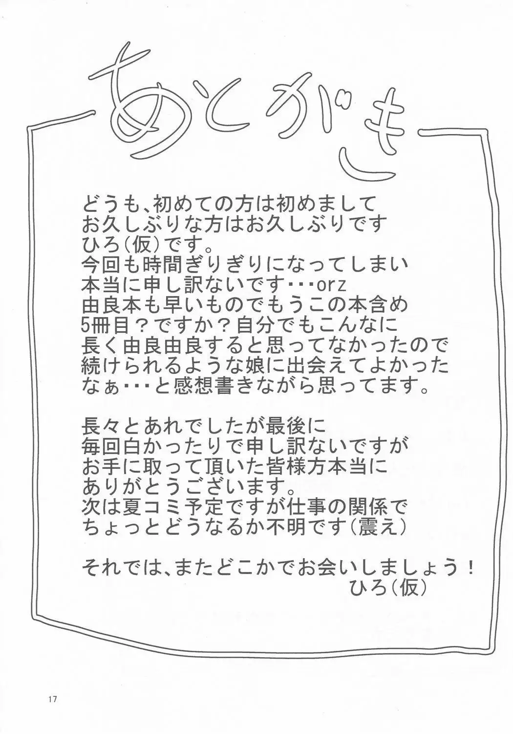 Yura to Motto Motto! Icha Love Shiyo