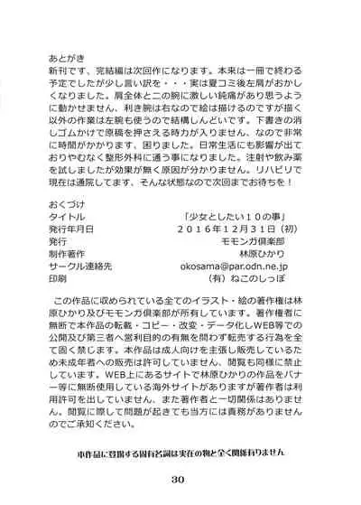 [Momonga Club (Hayashibara Hikari)] Shoujo to Shitai 10 no Koto [Digital]