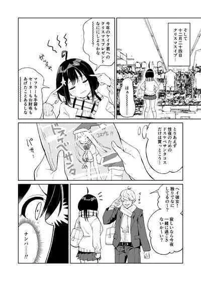 [Chanbara Kishidan] Osananajimi Kanojo kara no X’mas Present wa Netorare deshita