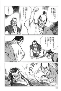 [Koike Kazuo, Kojima Goseki] Hanzou no Mon Vol.11