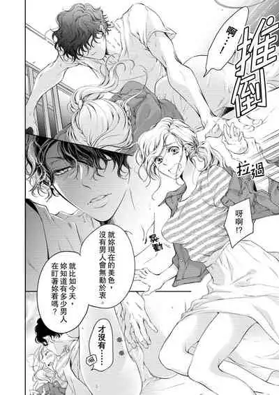 将妳的一切全部拥入怀中~交往0日、立刻结婚！？~ 01-19 Chinese [拾荒者汉化组]