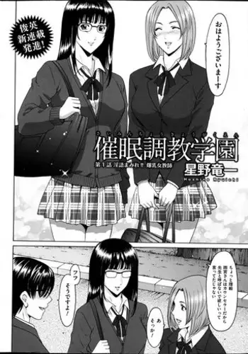 [Hoshino Ryuuichi] Saimin Choukyou Gakuen Ch. 1-7