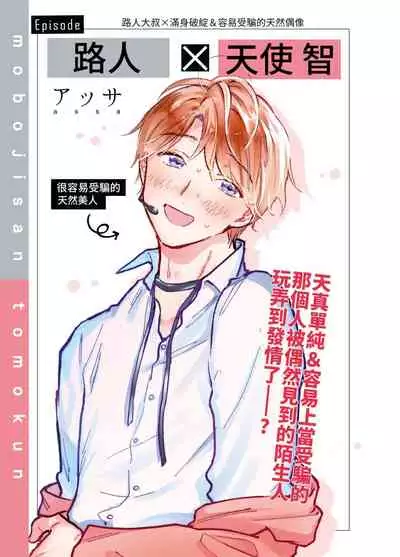 [Amarans (Various)] BOY x BOY IDOL COLLECTION! [Traditional Chinese] [Digital]