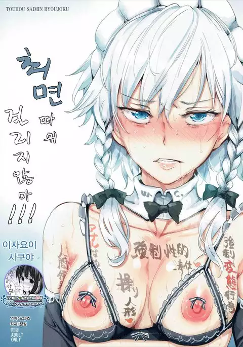 Saimin Nante Kakaranai!!! sakuya izayoi