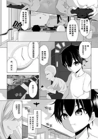 Shotacon Succubus ga Konomi no Ko o Neratte OneShota! | 正太控魅魔來吃小孩了!