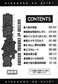 [Umihara Minato] Nikuyoku no Ejiki -Victim of Carnal Desire-