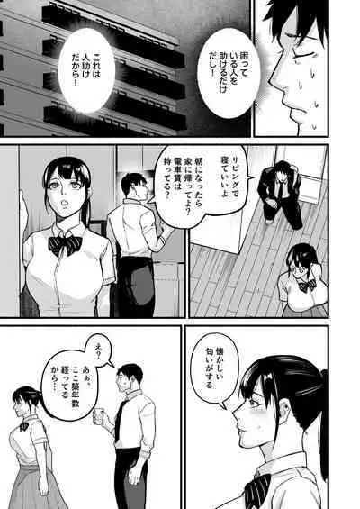 Miho-chan, Kimi ga Suki datta.