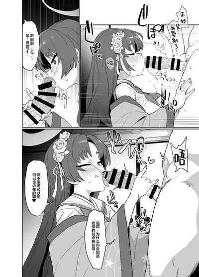 Otsutome no Junbi wa Perfect ni Totonotte Orimasu noyo! | 工作的准备已经完美地确保万无一失了哦！