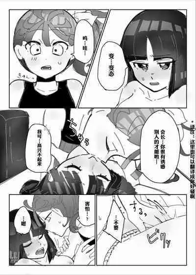 yaritaigotone do my best