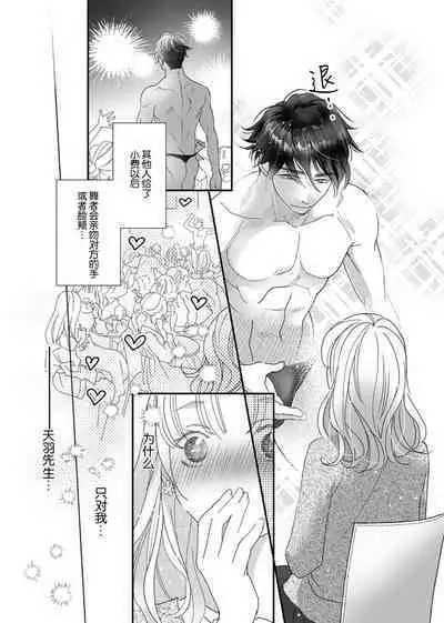 tandeki sutorippu ~ akogareno erīto jōshi to naisho no jōji | 耽溺脱衣舞～让人憧憬的精英上司和秘密之事 1