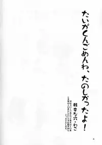 [Keisotsuna ana (Wako)] Taiga-kun gomenne (Kuroko no Basuke)