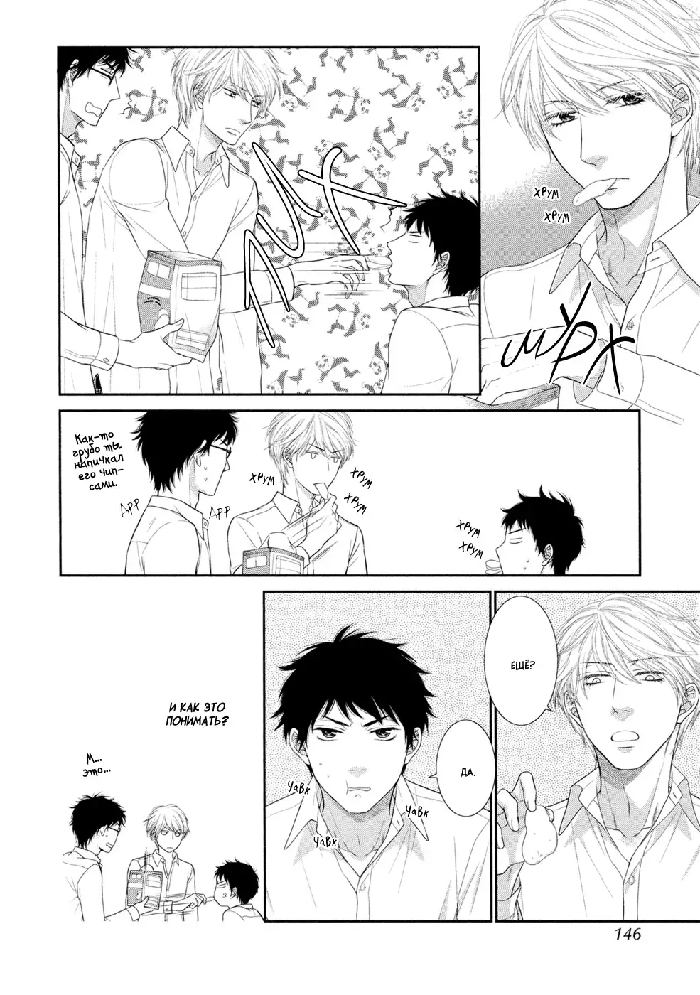 Toshigoro no Otokonoko to Are