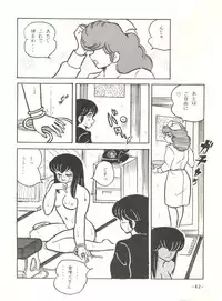 [STUDIO SHARAKU (Sharaku Seiya)] Mibojin Geshuku 2 (Maison Ikkoku)