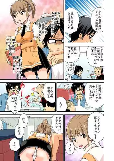 [Mizuno Maimi] Magical Chinko de Hamehame Harem! ~Donna Onna mo Yarihoudai!!~