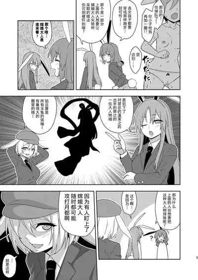 Senka no gyokuto | 战火的玉兔