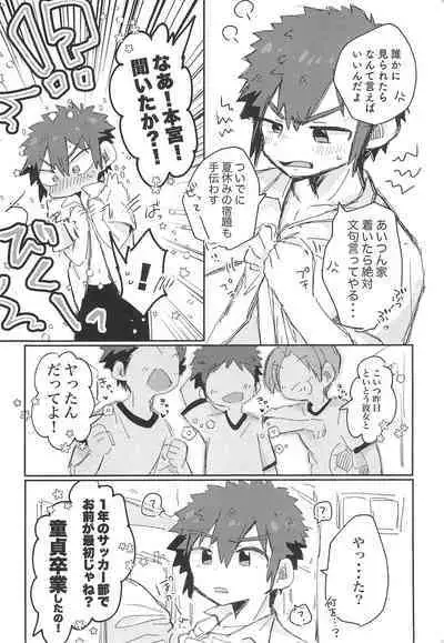 Suki nara Suki to Icchae!