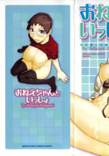 [Ikegami Tatsuya] Onee-chan to issho