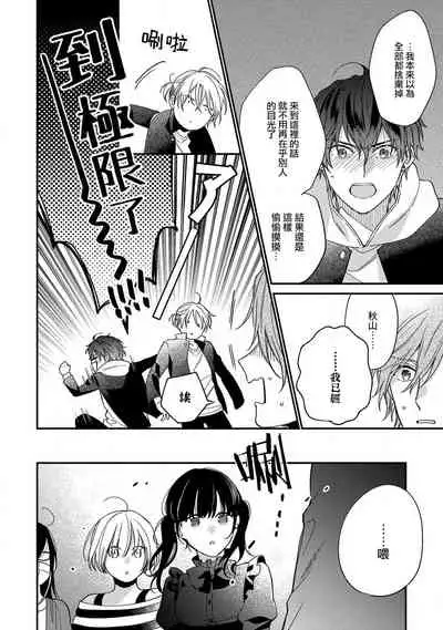 [Shiramatsu] Bukiyou na Hakui no Nugashikata | 脱掉白衣的笨拙方法 01-03 [Chinese] [拾荒者汉化组] [Digital]