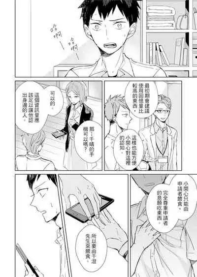 Kioku no Kaibutsu | 记忆的怪物 1-3