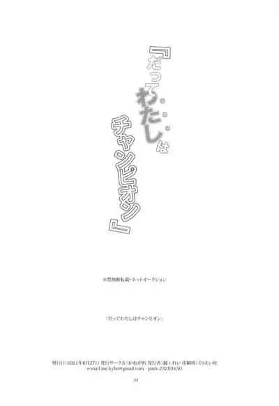 Datte Yuuri wa Champion