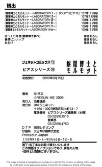 [Ike Reibun] Gingaku Hakase to Marmot [English]