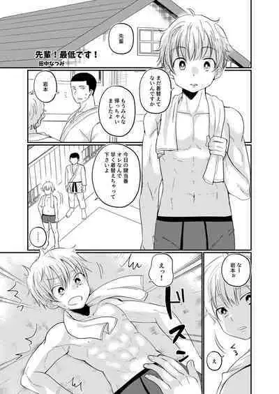 muscle shota anthology shoking!