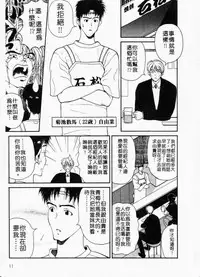 [Kouenji Marimo] Mune Ippai no Ai wo [Chinese]