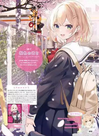 Dengeki Moeoh 2023-08