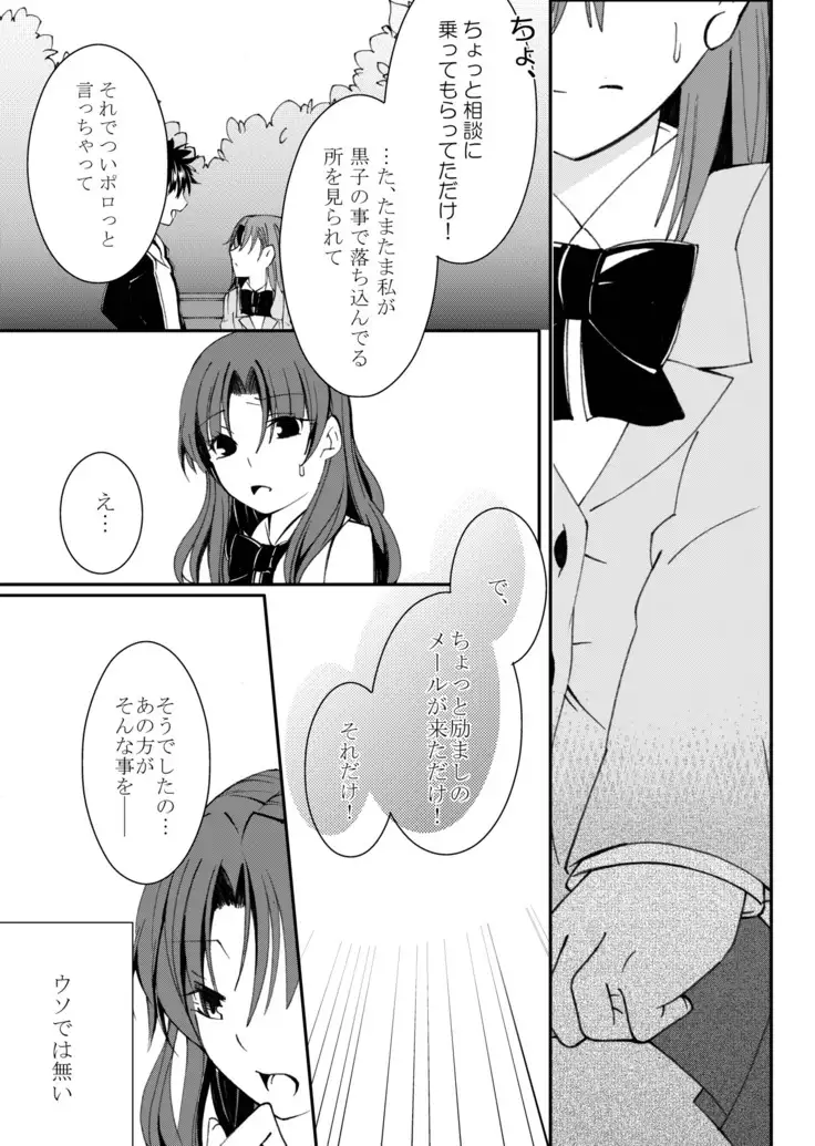 Hontou ni Suki nano wa!?