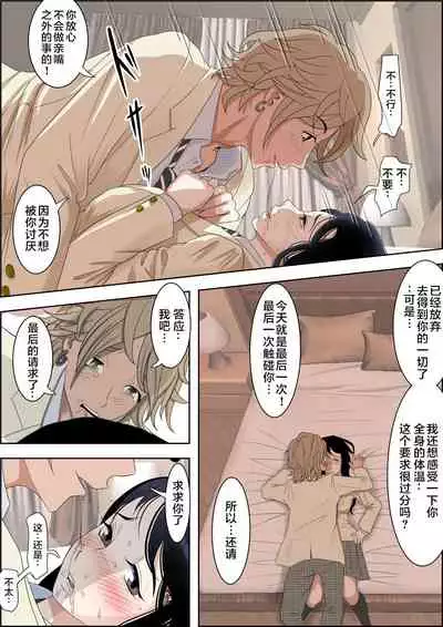 Charao ni Netorare Route 2 Vol. 2