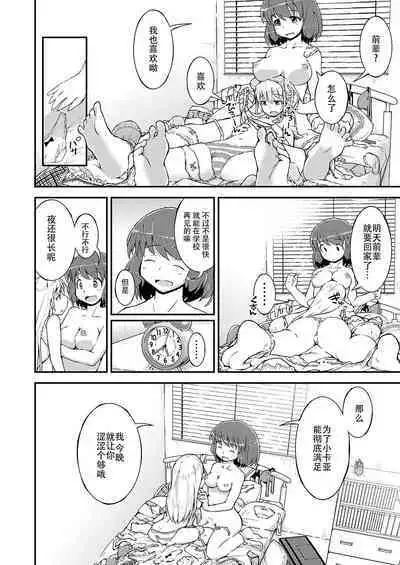 Konya ha, zutto, senpai to 2