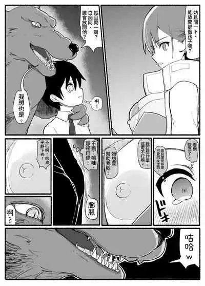 Mahou Shoujo VS Inma Seibutsu 17