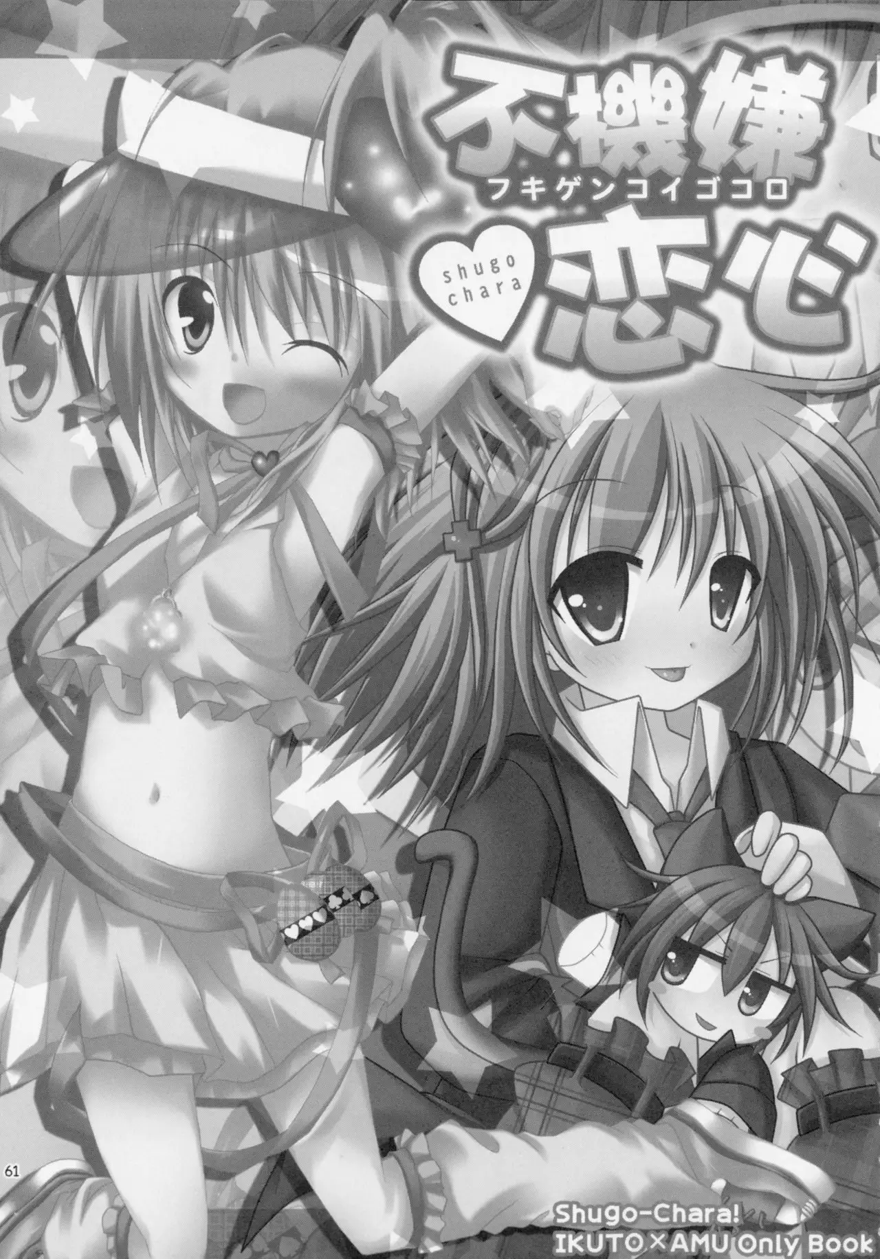 Shugo Shugo! Soushuuhen