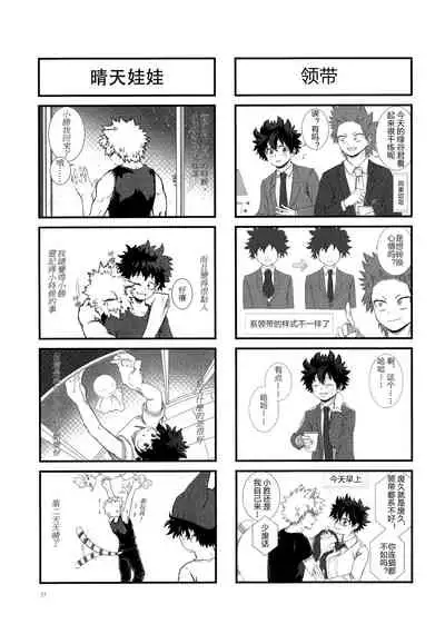 [milmil] Shèngchū bào māo bǐjìběn (Boku no Hero Academia)